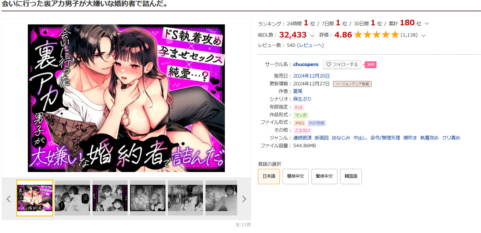 会いに行った裏アカ男子が大嫌いな婚約者で詰んだ。DLsite